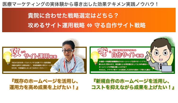 サイト運用戦略-自作サイト戦略