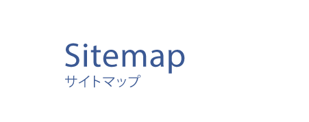 サイトマップ Sitemap