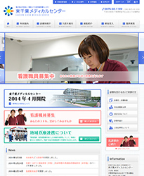 地方独立行政法人東金九十九里地域医療センター東千葉メディカルセンター様