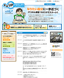 特定非営利活動法人 「育て上げ」ネット様（若者ＵＰプロジェクト）